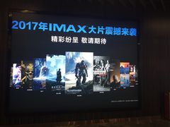 -卢米埃影城(合生广场IMAX店)