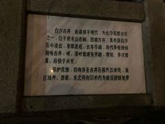 -白沙古井