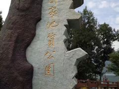 -雷波马湖风景区