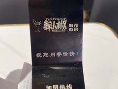 -醉人椒麻辣香锅(上地华联店)
