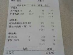 账单-东江渔村(皇悦店)