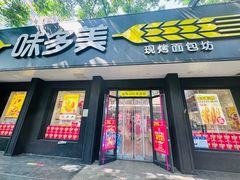 -味多美蛋糕(三元桥店)