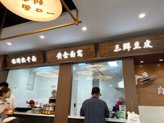 -郭记老汉口热干面