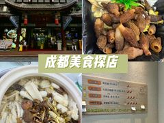 -名善山珍·野生菌汤锅(文殊院店)