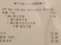 账单-麦当劳(北京路广百广场店)