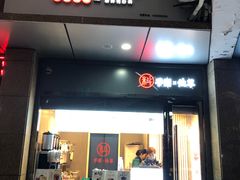 门面-柚见鲜茶(盐城大丰鸿基大厦商业街夜市店)
