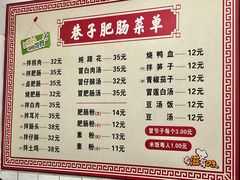 菜单-巷子肥肠(科华巷店)