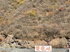 -双龙峡