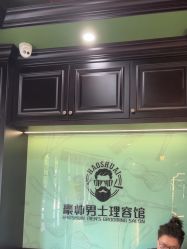 -豪帅男士理容馆