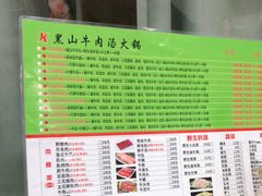 -黑山牛肉汤火锅(花城汇店)