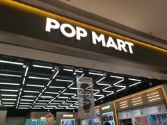 -泡泡玛特POPMART(正弘城店)