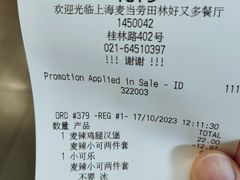 -麦当劳(田林好又多店)