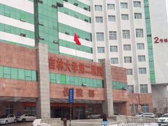 -吉林大学第二医院(自强院区)