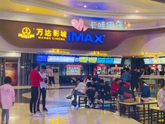 -万达影城(武进万达广场IMAX店)