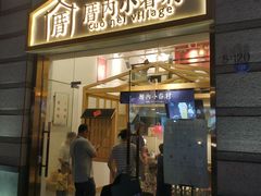 -厝内小眷村(东二环泰禾店)