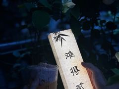 -贰醒·私房小院烧烤 (太古里店)
