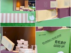 -OCT PARK欢乐时光