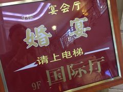 -上海国际饭店
