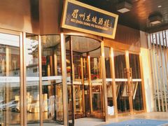 门面-眉州东坡(通州店)