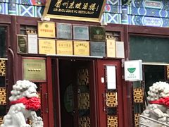 门面-眉州东坡(博雅店)