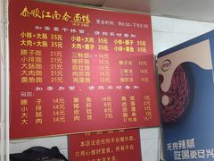 -泰顺江南春面馆