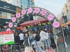 门面-老东镇啤酒屋海鲜加工·蒸汽海鲜·海鲜烧烤(台东店)