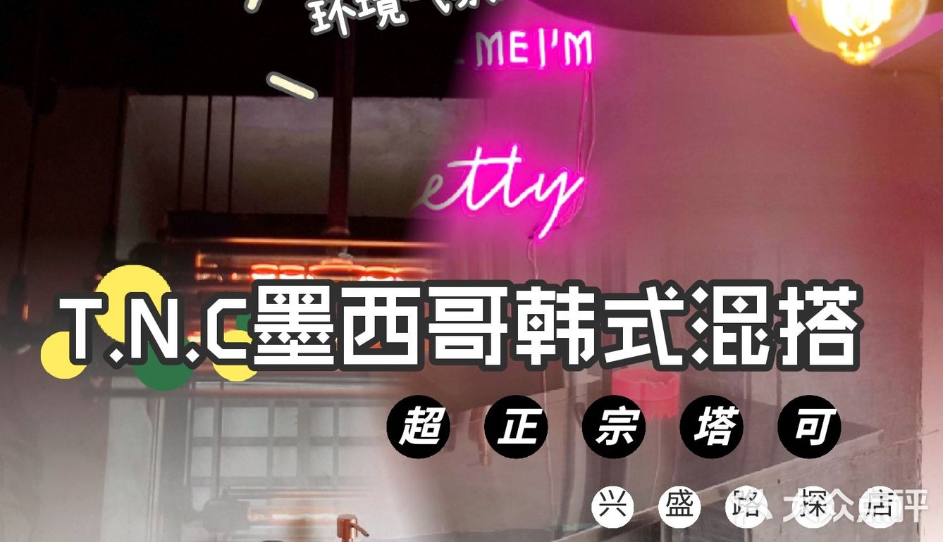 CBD居然开了一家好吃到〃尖叫〃的地道塔可