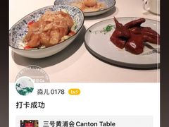 -三号黄浦会Canton Table