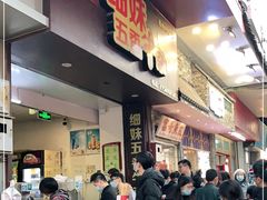 -细妹五香牛杂(步行街店)