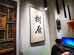 大堂-树厨贵州菜(大十字店)
