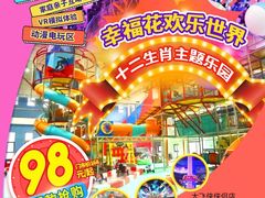 -幸福花欢乐世界(东辰广场A座店)