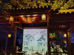 门面-绿茶餐厅(龙井船宴· 品牌总店)