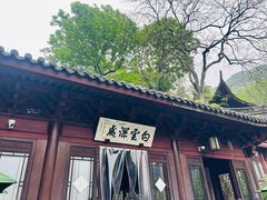 -韬光茶庵