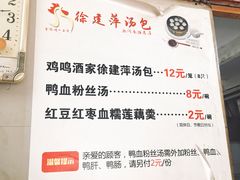 菜单-徐建萍汤包(热河南路店)