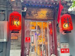 -束河人家(南锣鼓巷店)