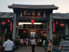 门面-香山家宴