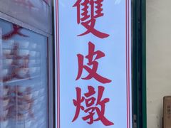 -义顺牛奶公司(新马路老店)