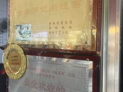 -金牌罗记肠旺面(蔡家街店)