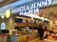 -沪上阿姨·臻选茶饮(上海环球港店)