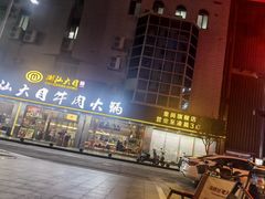 -潮汕大目牛肉火锅(皇岗旗舰店)