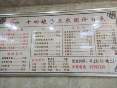 -十四娘手工水饺(新建小区店)