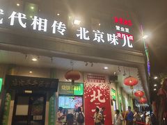 -聚宝源(牛街创始店)