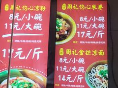 -姚记.周礼伤心凉粉(时代广场店)