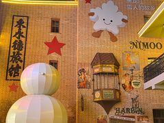 -中华巴洛克风情街