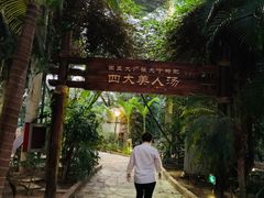 -龙达温泉生态城
