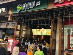 门面-型男美蛙烤牛蛙(南长街店)