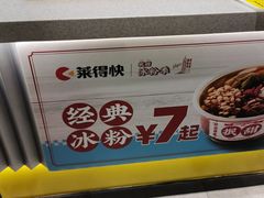 -莱得快酸辣粉(天和里店)