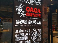 -嘎嘎鸭脑壳(金琴店)