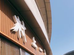 门面-村上一屋(望京店)