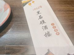 -黑石礁酒楼·海鲜(黑石礁店)